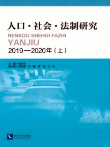 人口·社会·法制研究杂志